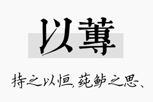 以莼名字的寓意及含义