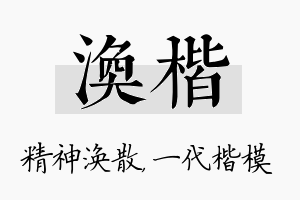 涣楷名字的寓意及含义