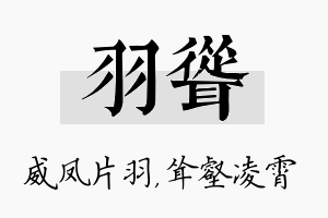 羽耸名字的寓意及含义