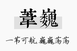 苇巍名字的寓意及含义