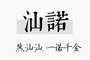 汕诺名字的寓意及含义