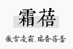 霜蓓名字的寓意及含义