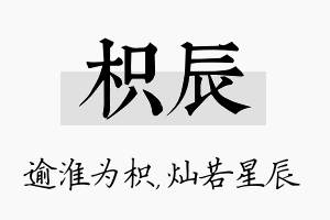 枳辰名字的寓意及含义