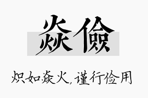 焱俭名字的寓意及含义