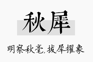 秋犀名字的寓意及含义