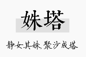 姝塔名字的寓意及含义