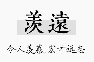 羡远名字的寓意及含义