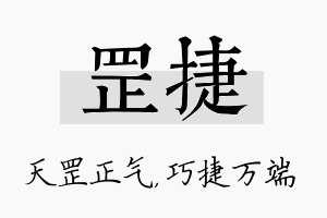 罡捷名字的寓意及含义