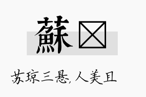 苏偲名字的寓意及含义