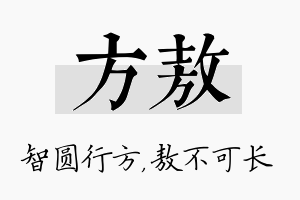 方敖名字的寓意及含义