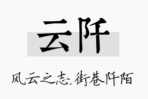 云阡名字的寓意及含义