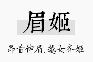 眉姬名字的寓意及含义