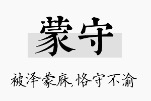 蒙守名字的寓意及含义