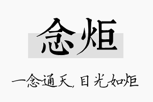 念炬名字的寓意及含义