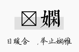 芃娴名字的寓意及含义