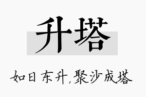 升塔名字的寓意及含义