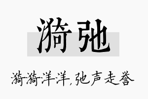 漪弛名字的寓意及含义