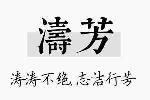 涛芳名字的寓意及含义