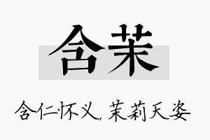 含茉名字的寓意及含义