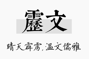 雳文名字的寓意及含义