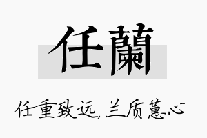 任兰名字的寓意及含义