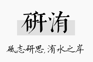 研洧名字的寓意及含义