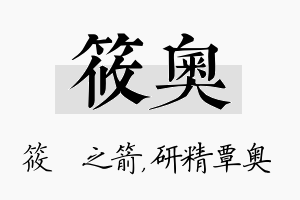 筱奥名字的寓意及含义