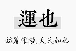 运也名字的寓意及含义