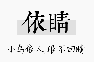 依睛名字的寓意及含义