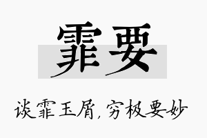 霏要名字的寓意及含义