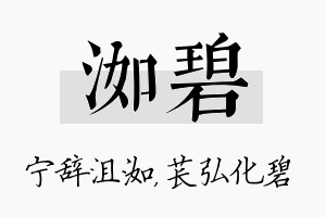 洳碧名字的寓意及含义