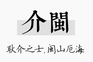 介闽名字的寓意及含义