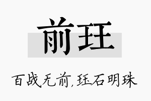 前珏名字的寓意及含义