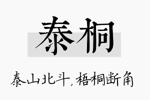 泰桐名字的寓意及含义