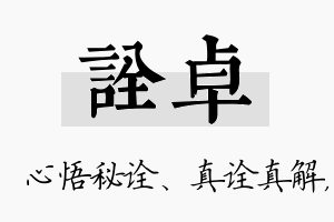 诠卓名字的寓意及含义