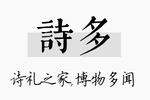 诗多名字的寓意及含义