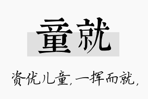 童就名字的寓意及含义