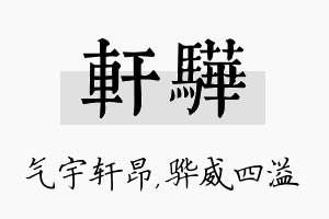 轩骅名字的寓意及含义