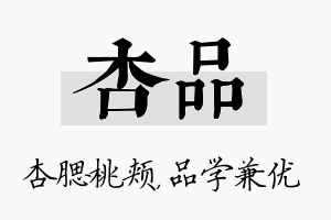 杏品名字的寓意及含义