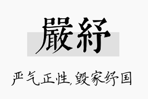 严纾名字的寓意及含义