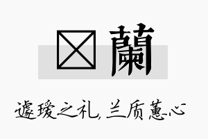 瑷兰名字的寓意及含义