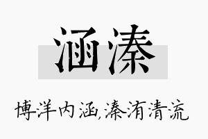 涵溱名字的寓意及含义