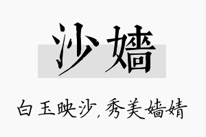 沙嫱名字的寓意及含义