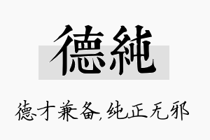 德纯名字的寓意及含义