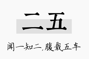 二五名字的寓意及含义