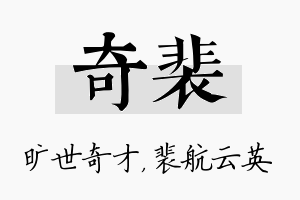 奇裴名字的寓意及含义