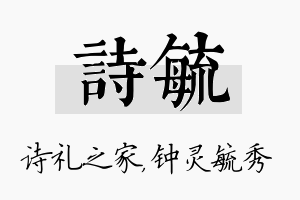 诗毓名字的寓意及含义