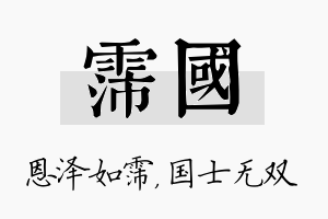 霈国名字的寓意及含义