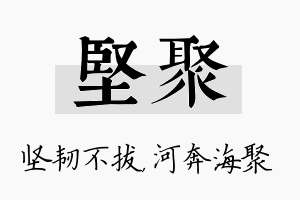 坚聚名字的寓意及含义