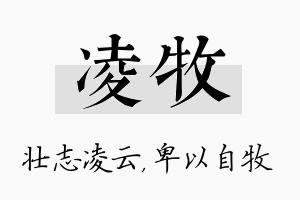 凌牧名字的寓意及含义